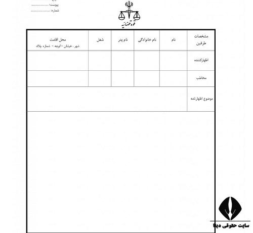 نمونه اظهارنامه عدم پرداخت شارژ ساختمان